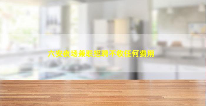 商丘酒吧招聘